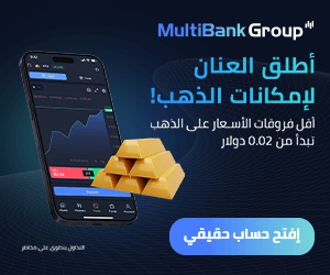 إعلان MultiBank Group لفتح حساب تداول حقيقي